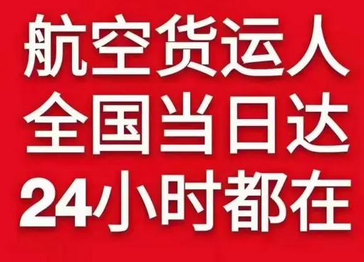 阿里普兰机场快运货物、航空货运:物流行业各岗位招聘